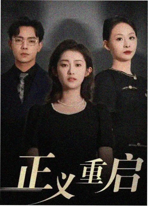 财阀家的小儿子 日韩短剧漫改